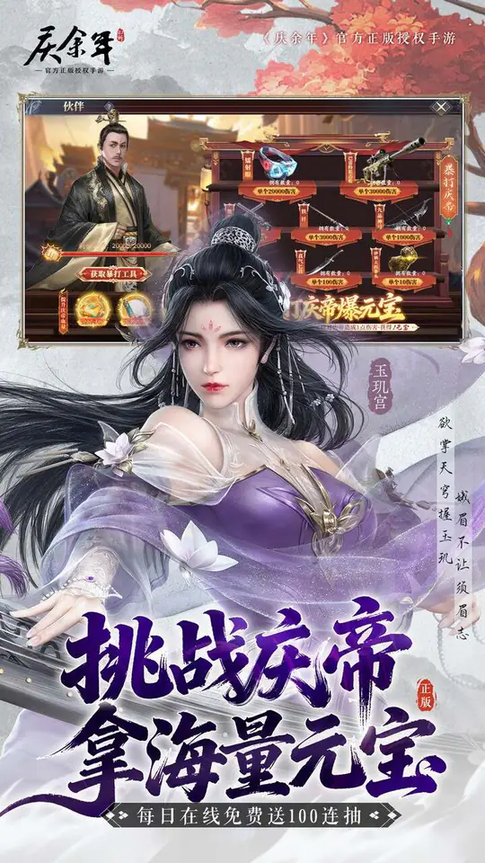 庆余年(0.1折揍庆帝爆元宝)游戏截图4