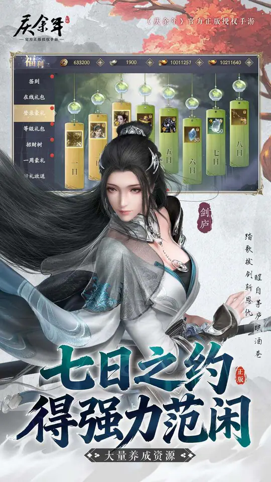 庆余年(0.1折揍庆帝爆元宝)游戏截图5