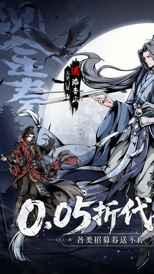 墨武江山(0.05折免充福利版)游戏截图1