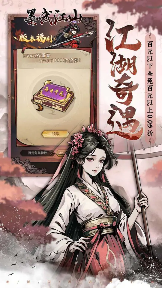 墨武江山(0.05折免充福利版)游戏截图3
