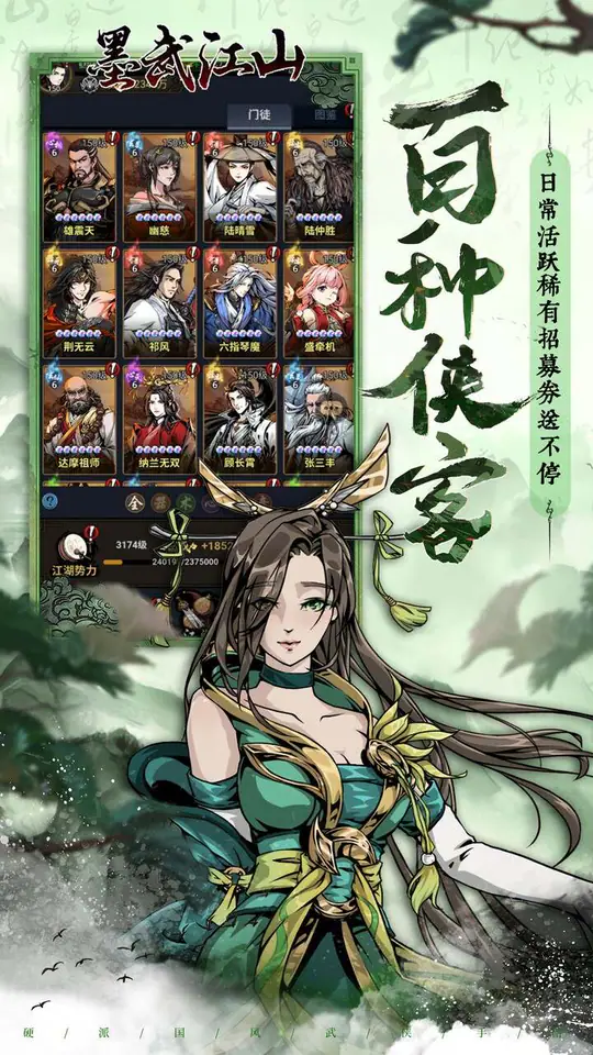 墨武江山(0.05折免充福利版)游戏截图4