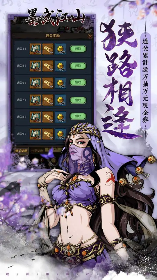 墨武江山(0.05折免充福利版)游戏截图5