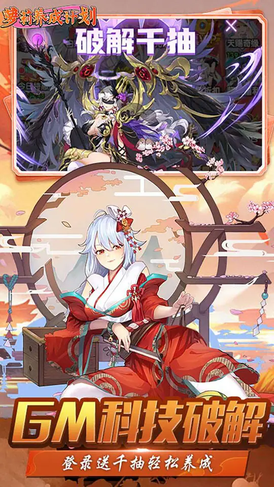 萝莉养成计划(爆抽福利特权版)游戏截图3