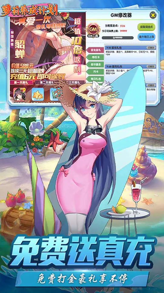 萝莉养成计划(爆抽福利特权版)游戏截图4
