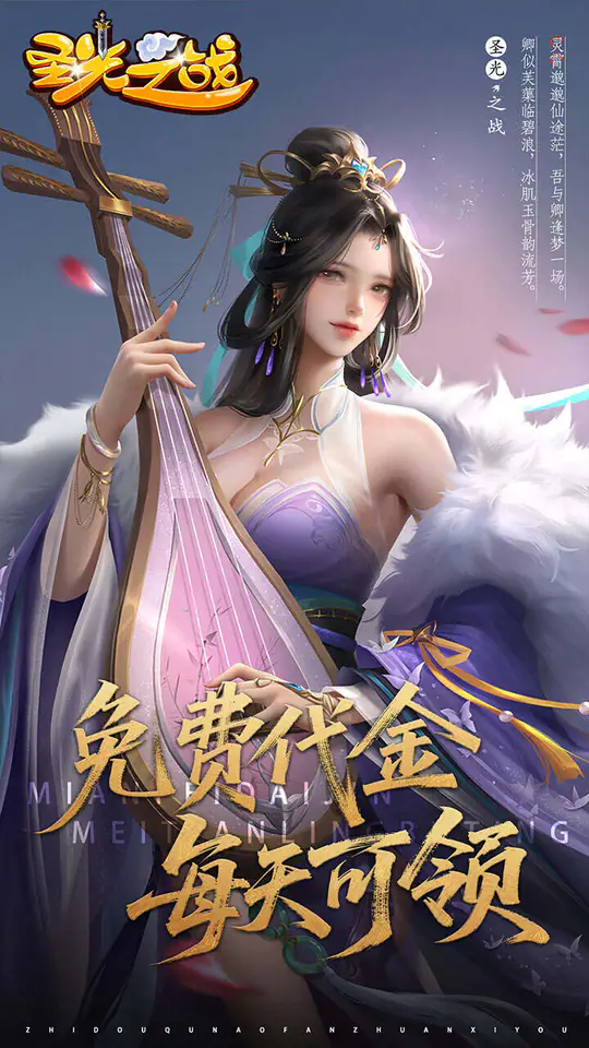 圣光之战(0.05折白给三国)游戏截图2