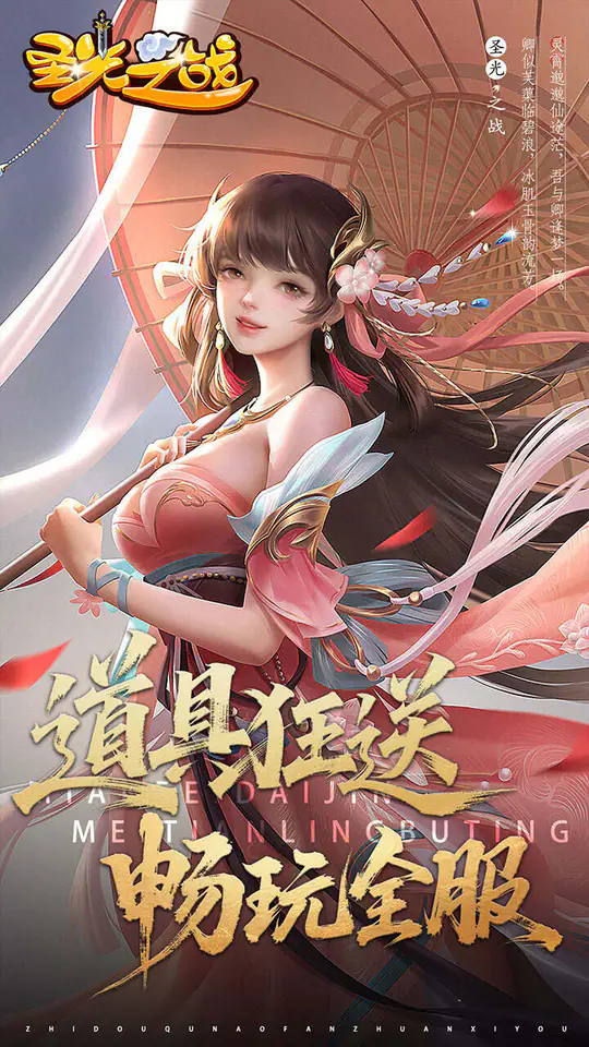 圣光之战(0.05折白给三国)游戏截图3