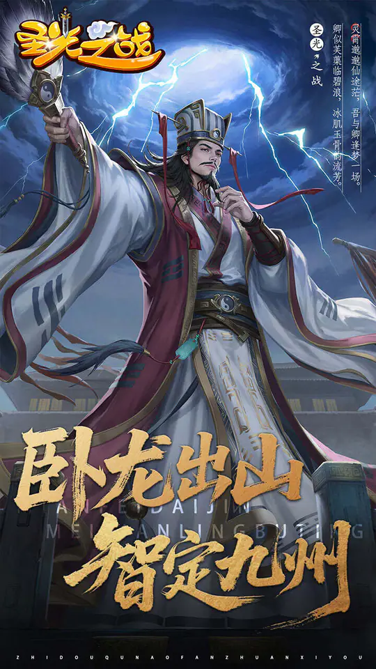 圣光之战(0.05折白给三国)游戏截图4