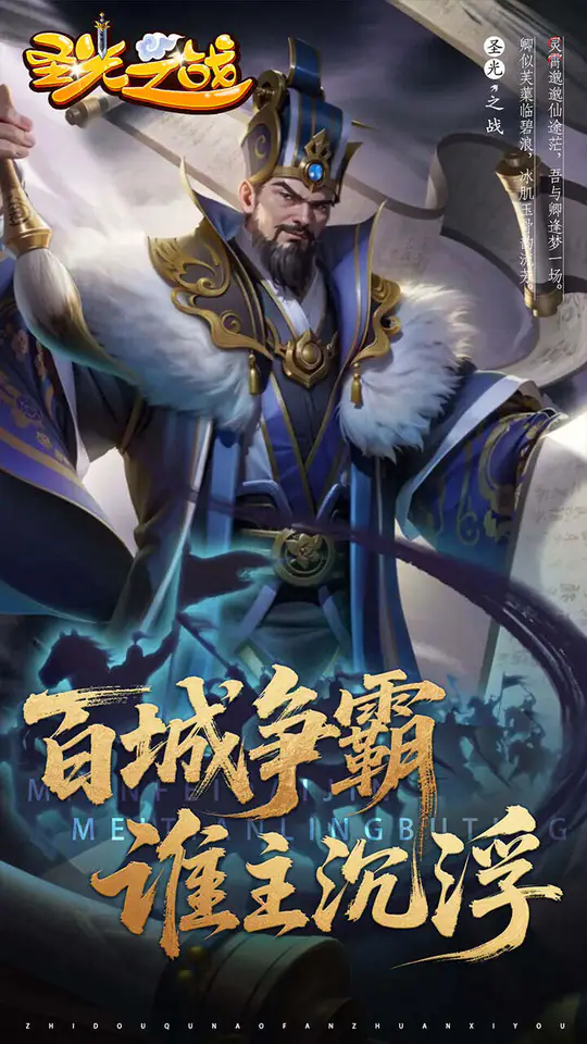 圣光之战(0.05折白给三国)游戏截图5