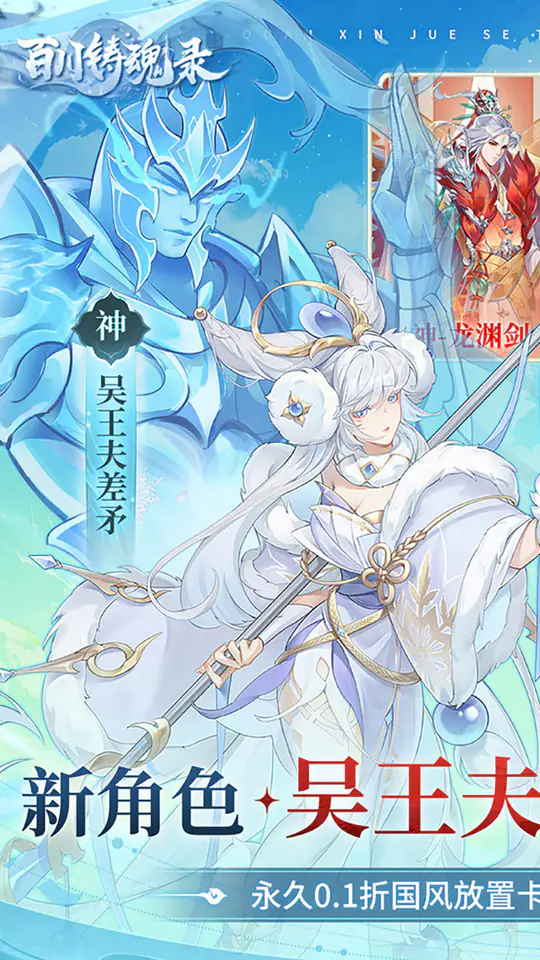 百川铸魂录(0.1代金狂送版)游戏截图1