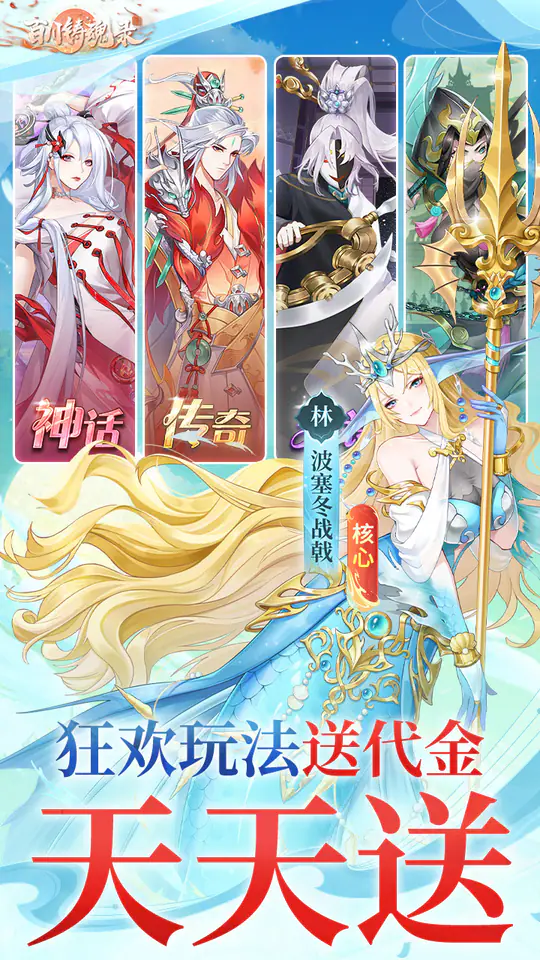 百川铸魂录(0.1代金狂送版)游戏截图4