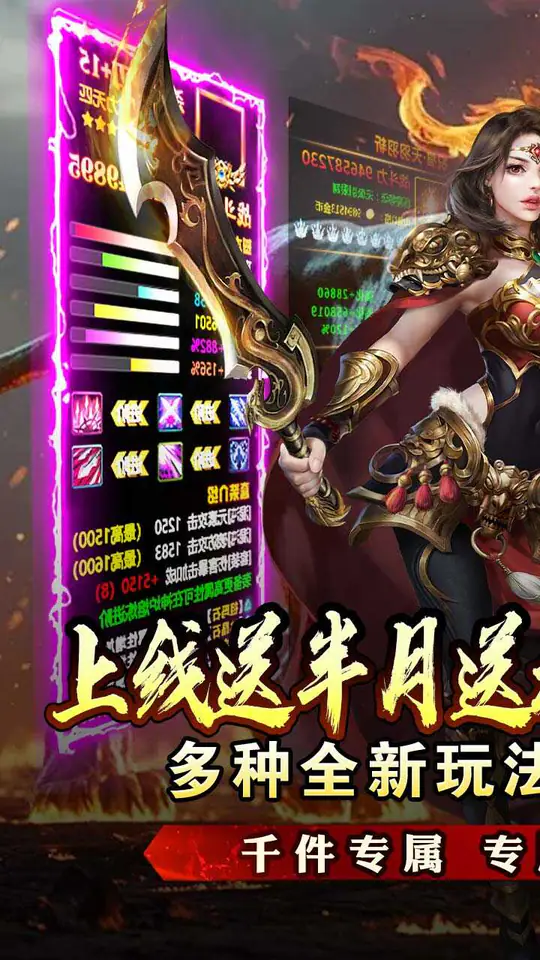 战神烈歌(杀戮血脉专属神器)游戏截图1