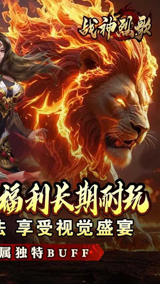 战神烈歌(杀戮血脉专属神器)游戏截图2
