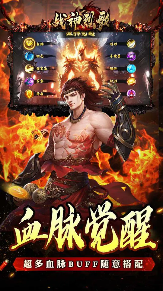 战神烈歌(杀戮血脉专属神器)游戏截图3
