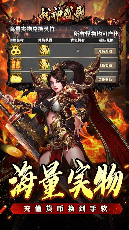 战神烈歌(杀戮血脉专属神器)游戏截图4