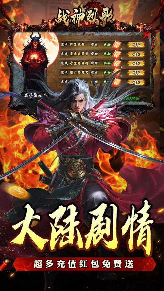 战神烈歌(杀戮血脉专属神器)游戏截图5