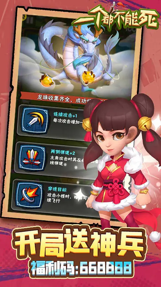 一个都不能死(内置1折免费版)游戏截图4