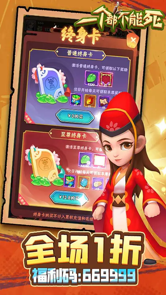 一个都不能死(内置1折免费版)游戏截图5