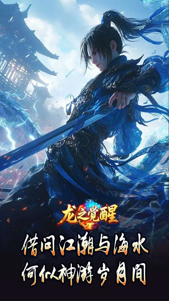 龙之觉醒(神国专属流派)游戏截图4
