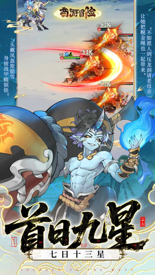 西游冒险(0.05折送满星阵容)游戏截图3