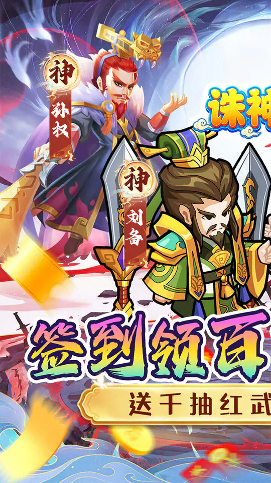 诛神乾坤(0.05折免费代金版)游戏截图1