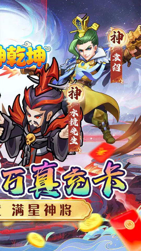 诛神乾坤(0.05折免费代金版)游戏截图2