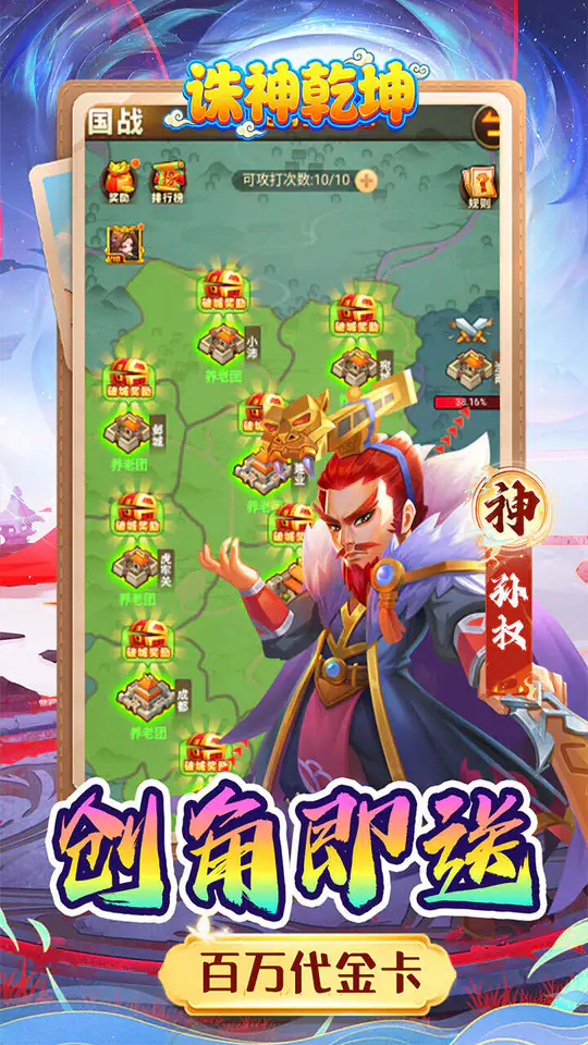 诛神乾坤(0.05折免费代金版)游戏截图3