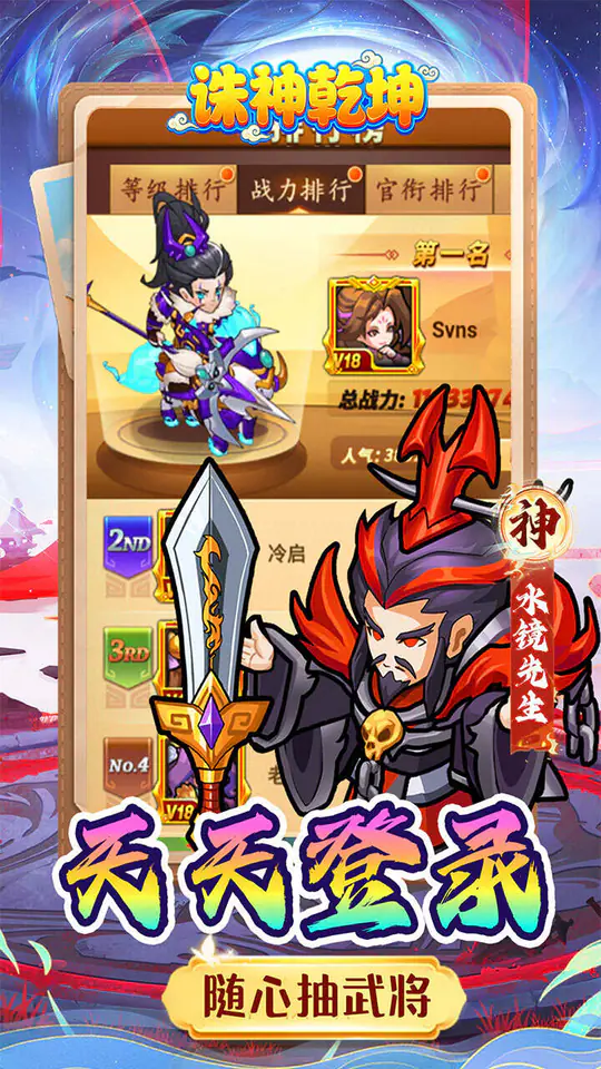 诛神乾坤(0.05折免费代金版)游戏截图4