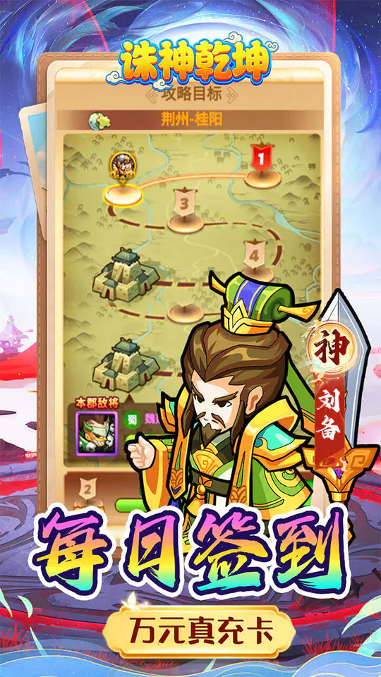 诛神乾坤(0.05折免费代金版)游戏截图5