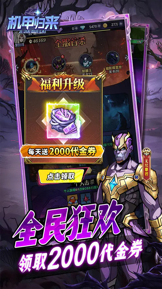 机甲归来(0.1折千元买断纯净版)游戏截图4