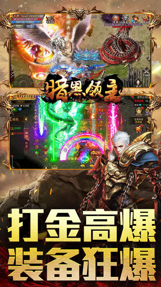 暗黑领主(逆天改命超变)游戏截图3