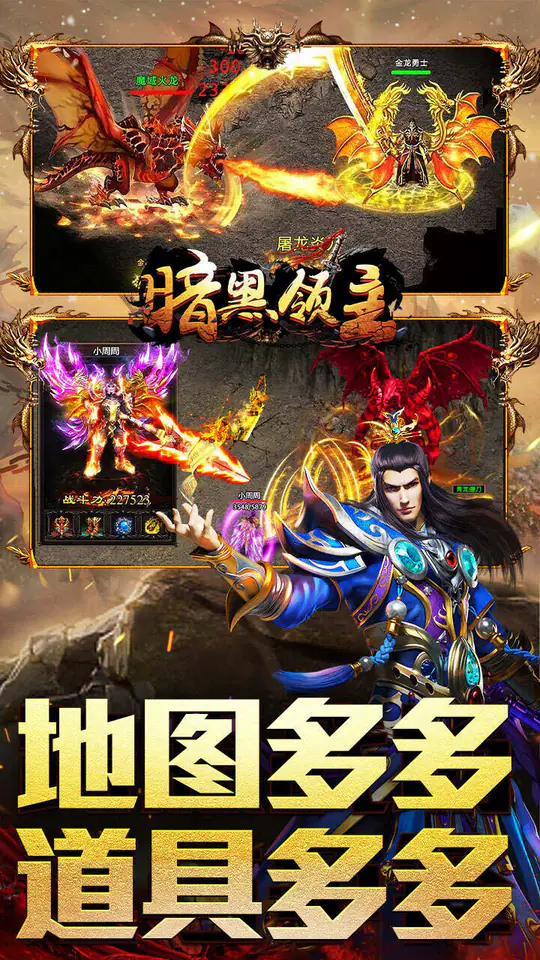 暗黑领主(逆天改命超变)游戏截图4