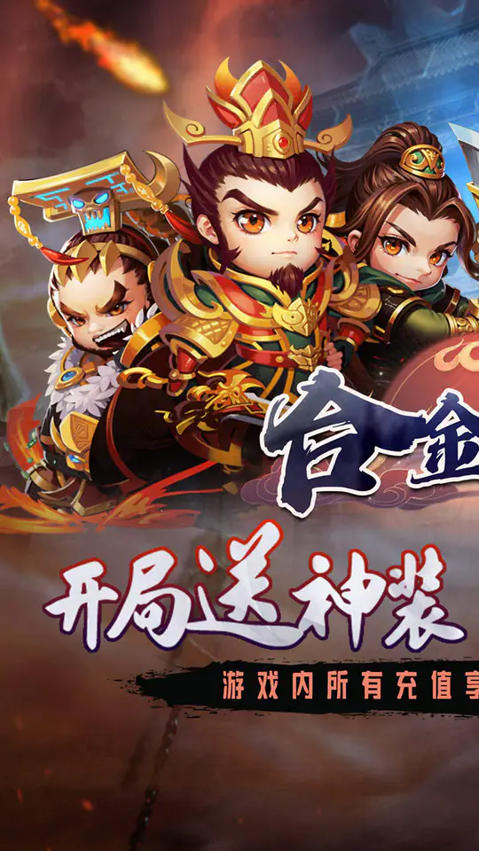 合金钻头(0.05折次日送关羽)游戏截图1