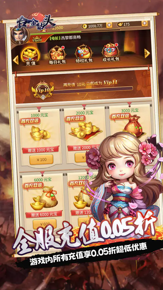 合金钻头(0.05折次日送关羽)游戏截图4