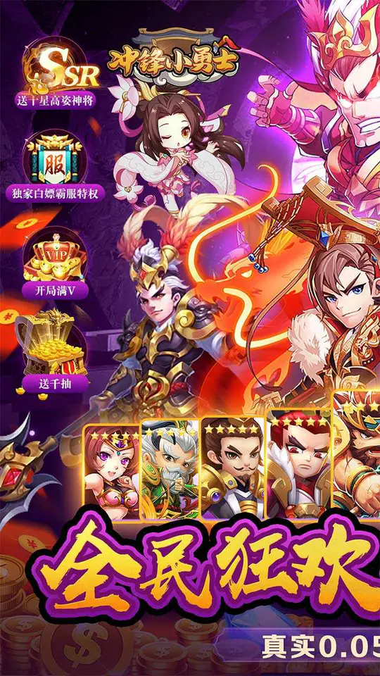 冲锋小勇士(七进七出0.05折)游戏截图1