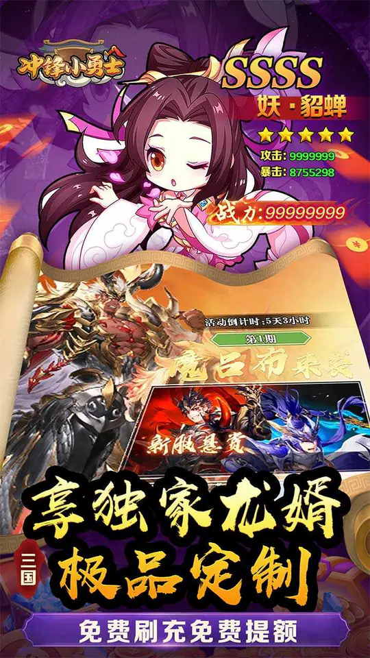 冲锋小勇士(七进七出0.05折)游戏截图4