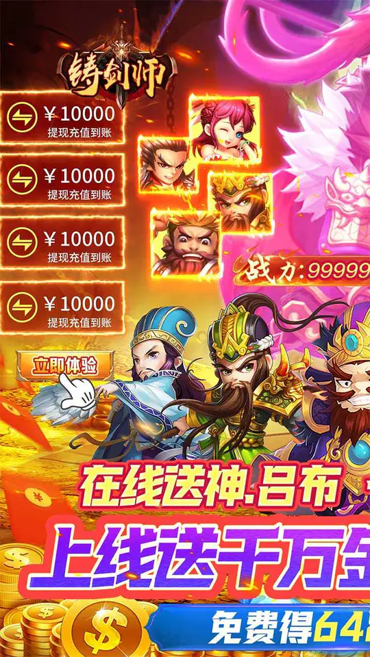铸剑师(小小三国0.05折)游戏截图1