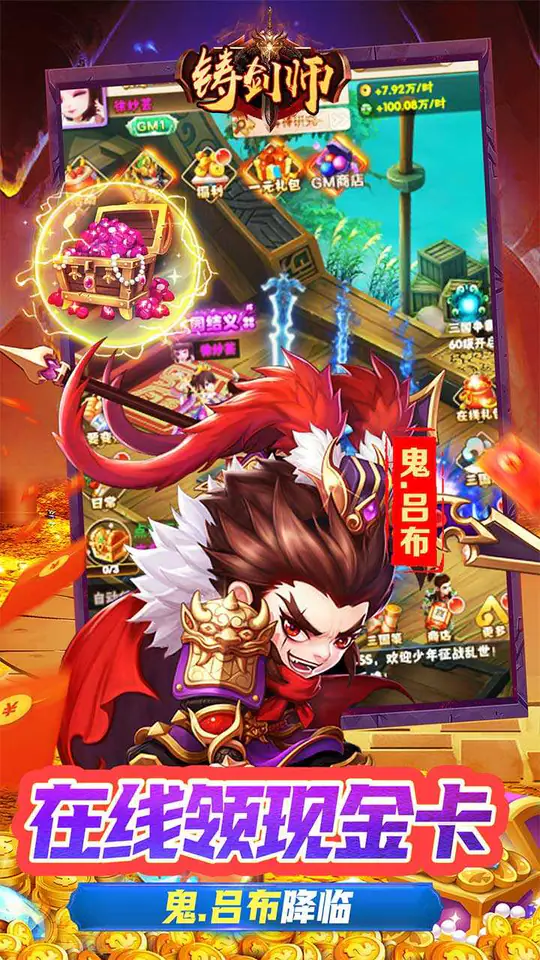 铸剑师(小小三国0.05折)游戏截图3