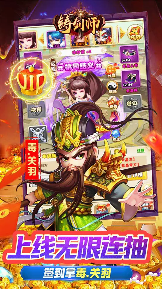 铸剑师(小小三国0.05折)游戏截图4