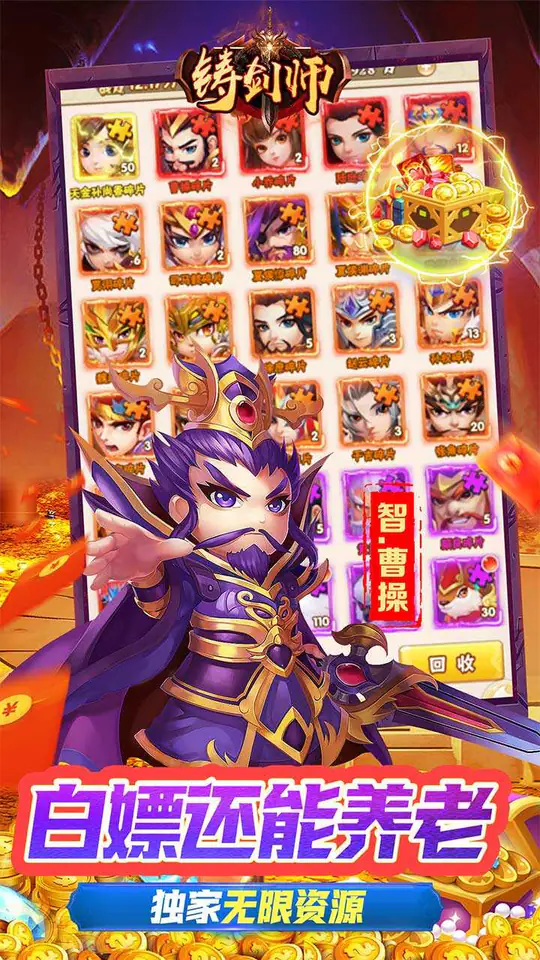 铸剑师(小小三国0.05折)游戏截图5