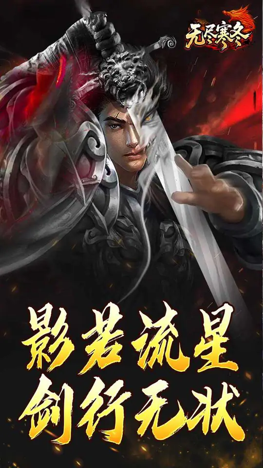 无尽寒冬(龙坠三派传说)游戏截图2