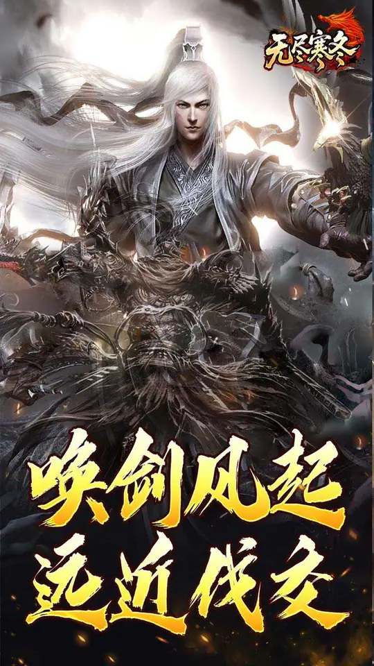 无尽寒冬(龙坠三派传说)游戏截图3
