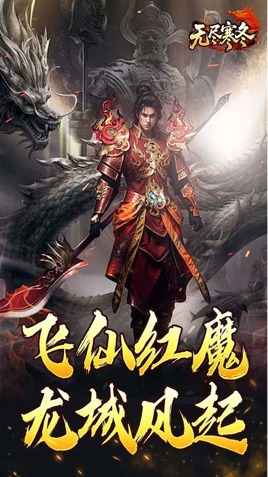 无尽寒冬(龙坠三派传说)游戏截图5
