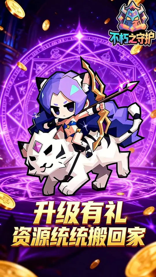 不朽之守护(0.1折魔兽特工队)游戏截图1