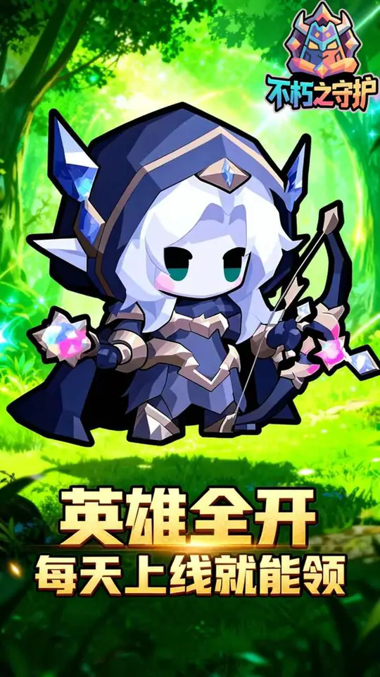 不朽之守护(0.1折魔兽特工队)游戏截图4