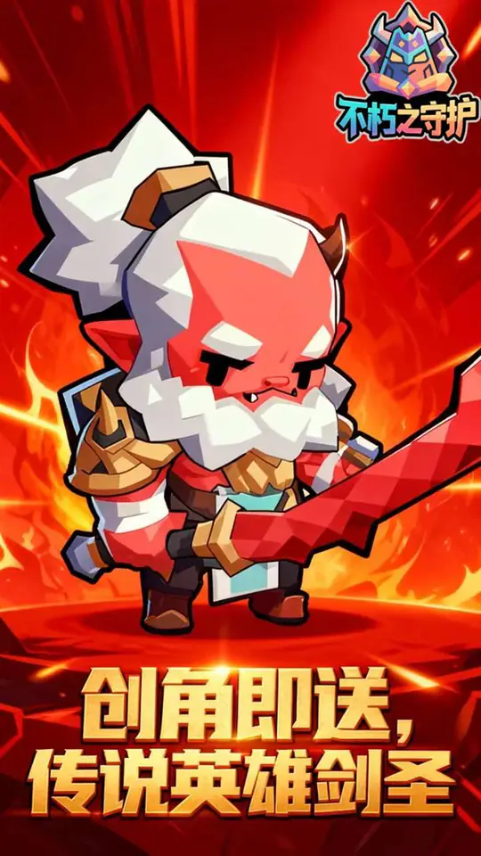 不朽之守护(0.1折魔兽特工队)游戏截图5