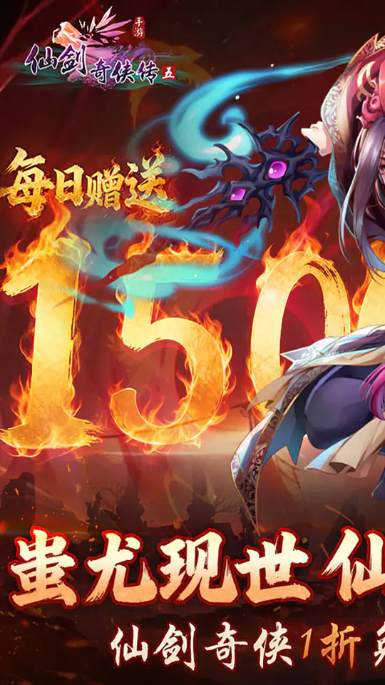 仙剑奇侠传五(1折送1500)游戏截图1