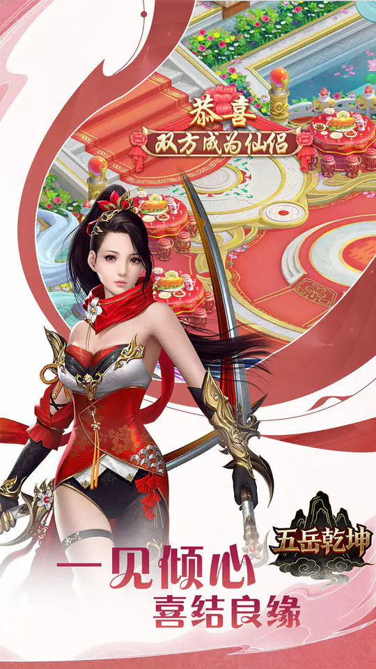 五岳乾坤(0.1折武逆乾坤)游戏截图2