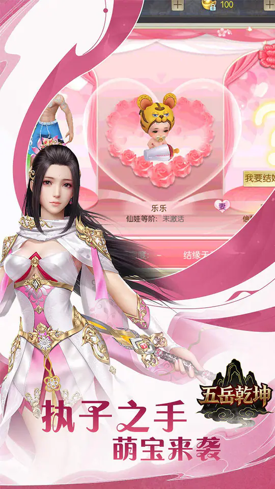 五岳乾坤(0.1折武逆乾坤)游戏截图4