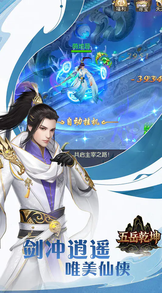 五岳乾坤(0.1折武逆乾坤)游戏截图5