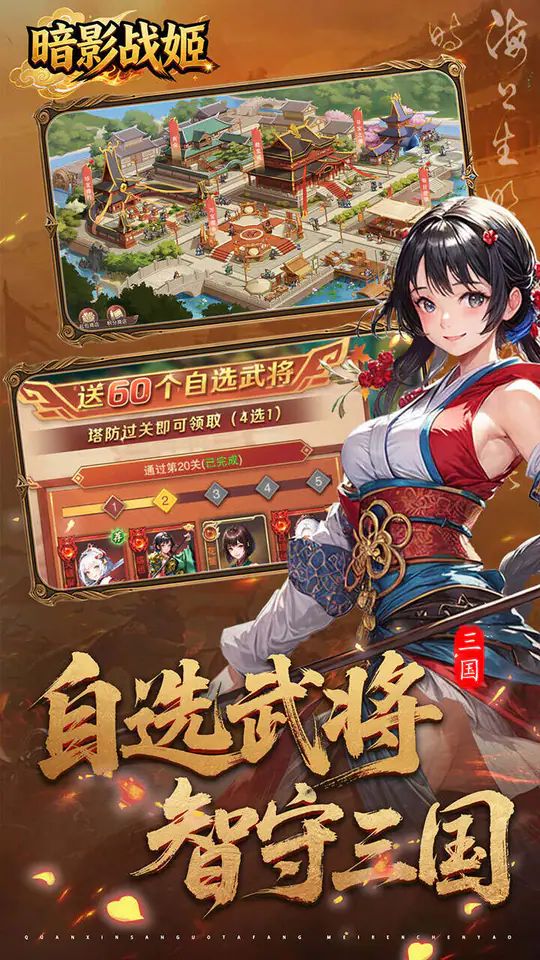 暗影战姬(0.1折策守三国)游戏截图2